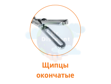 Щипцы ERGOeco окончатый, разъем 2-контактный 28 мм, длина 360 мм